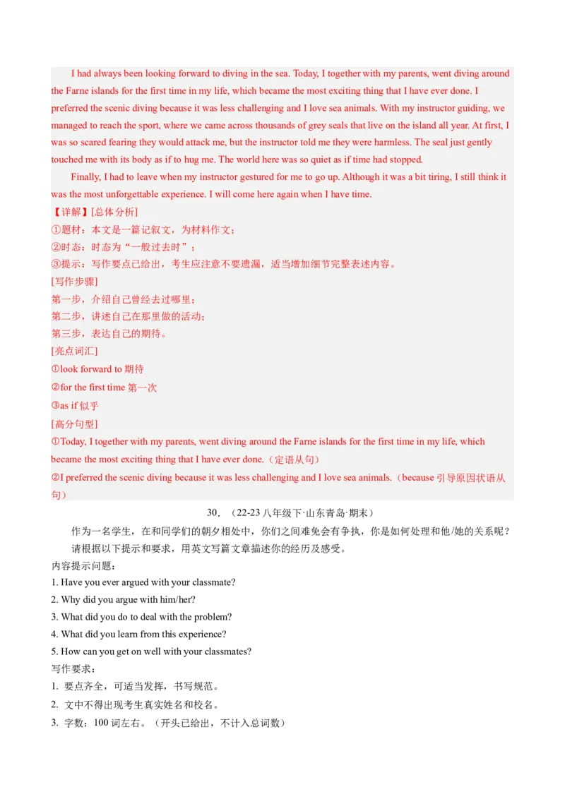 专题10书面表达（考题猜想）-（人教版）（教师版）_新人教八下资料包_35赠送其它_八年级英语下册（人教版）_期末专项复习-U302_2024版