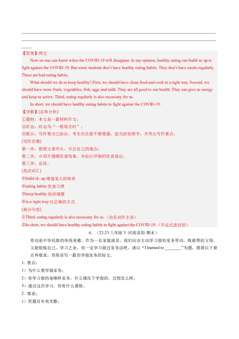 专题10书面表达（考题猜想）-（人教版）（教师版）_新人教八下资料包_35赠送其它_八年级英语下册（人教版）_期末专项复习-U302_2024版