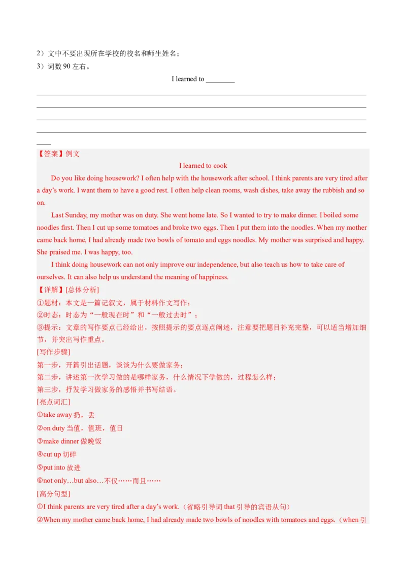 专题10书面表达（考题猜想）-（人教版）（教师版）_新人教八下资料包_35赠送其它_八年级英语下册（人教版）_期末专项复习-U302_2024版