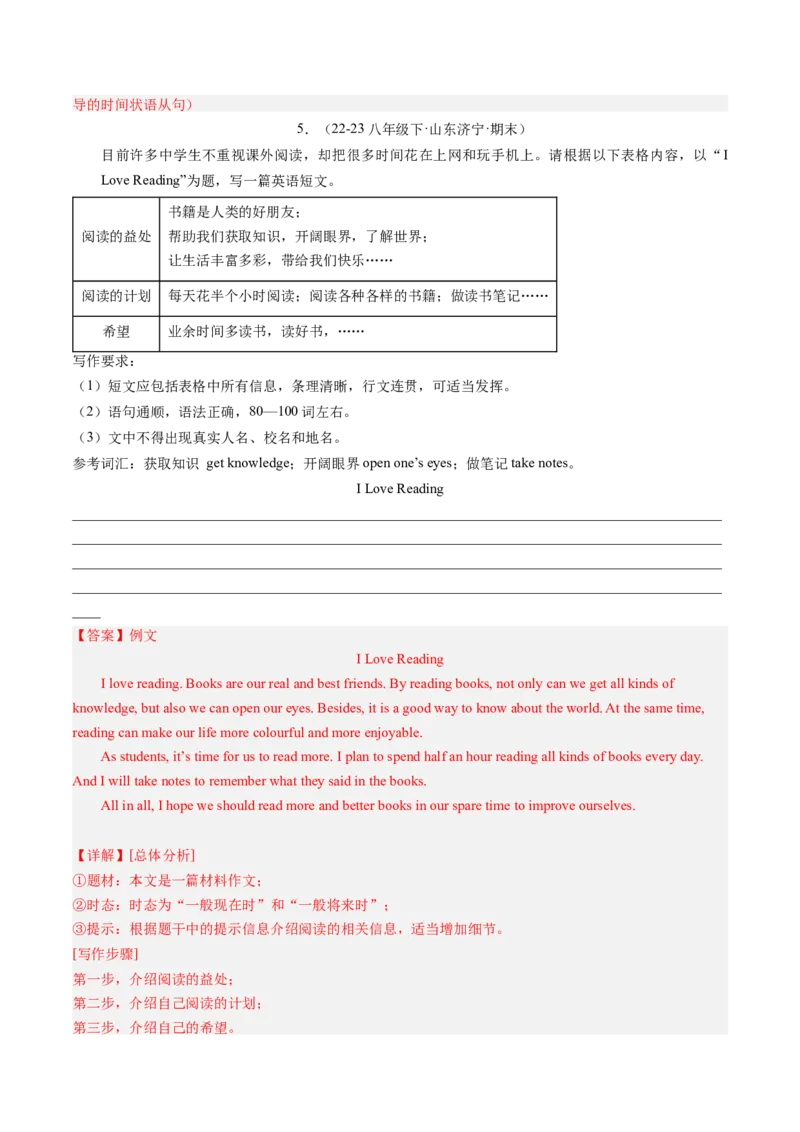 专题10书面表达（考题猜想）-（人教版）（教师版）_新人教八下资料包_35赠送其它_八年级英语下册（人教版）_期末专项复习-U302_2024版