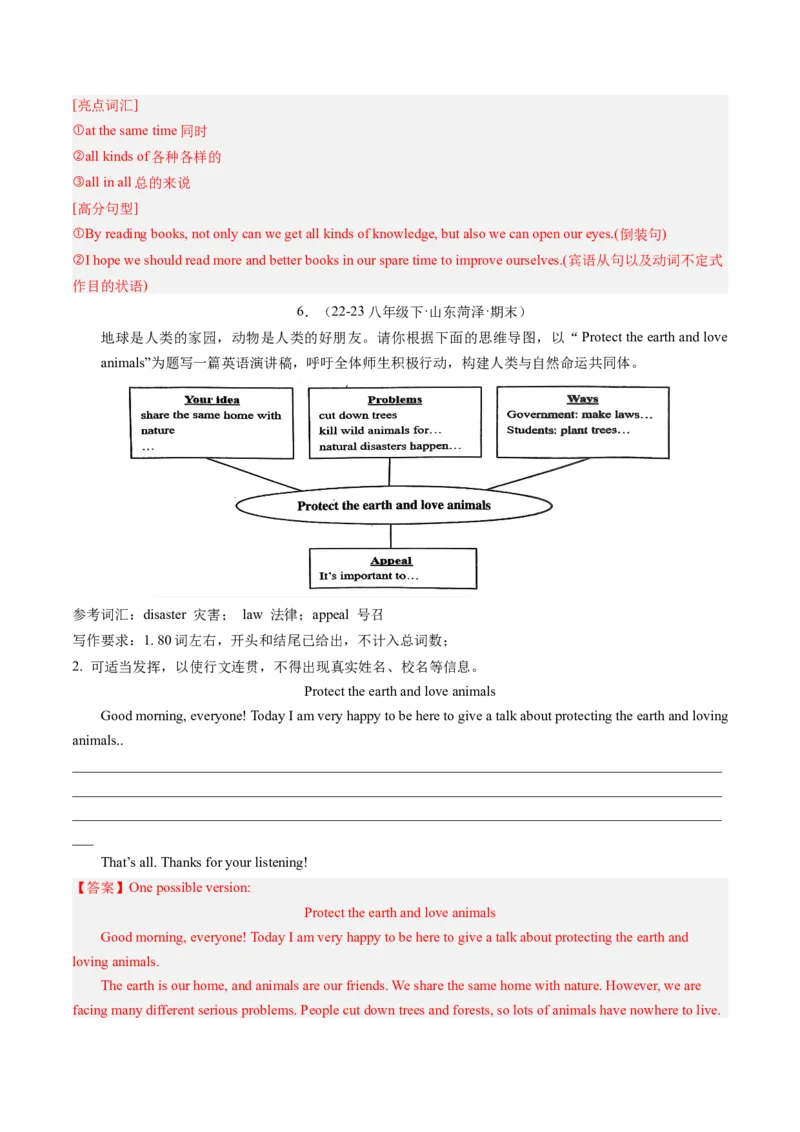 专题10书面表达（考题猜想）-（人教版）（教师版）_新人教八下资料包_35赠送其它_八年级英语下册（人教版）_期末专项复习-U302_2024版