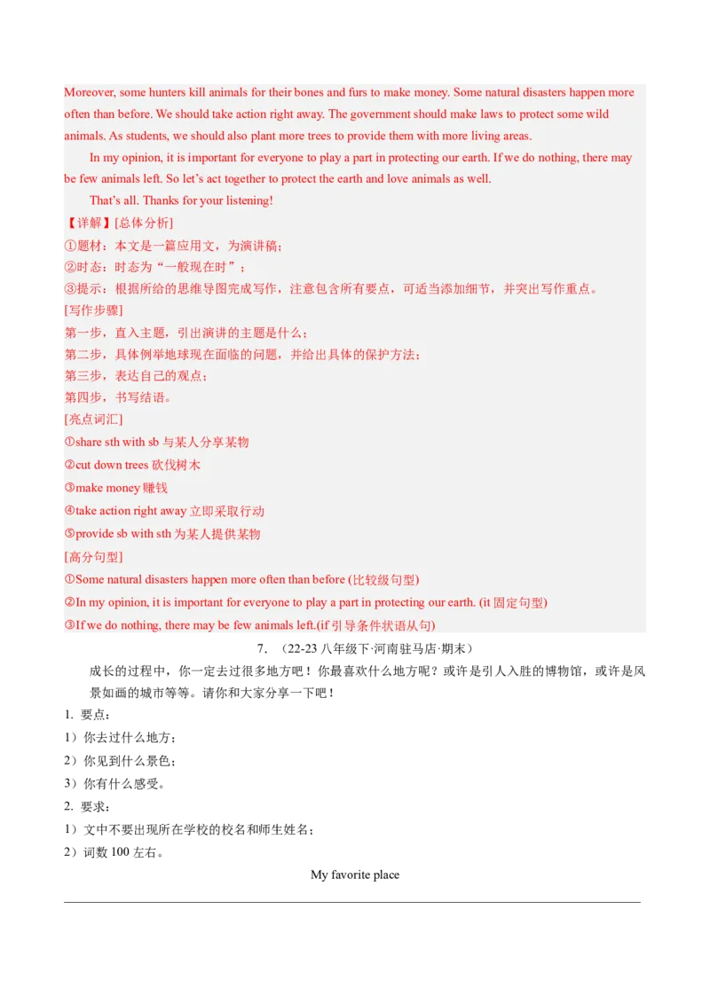 专题10书面表达（考题猜想）-（人教版）（教师版）_新人教八下资料包_35赠送其它_八年级英语下册（人教版）_期末专项复习-U302_2024版