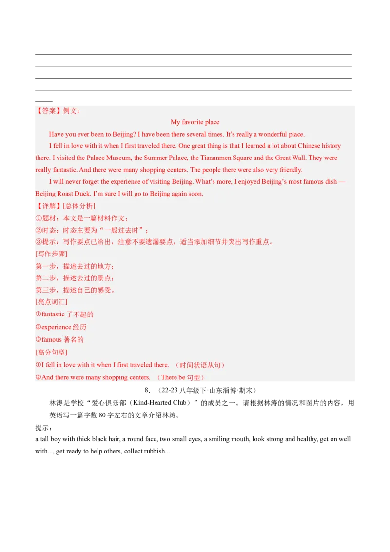 专题10书面表达（考题猜想）-（人教版）（教师版）_新人教八下资料包_35赠送其它_八年级英语下册（人教版）_期末专项复习-U302_2024版