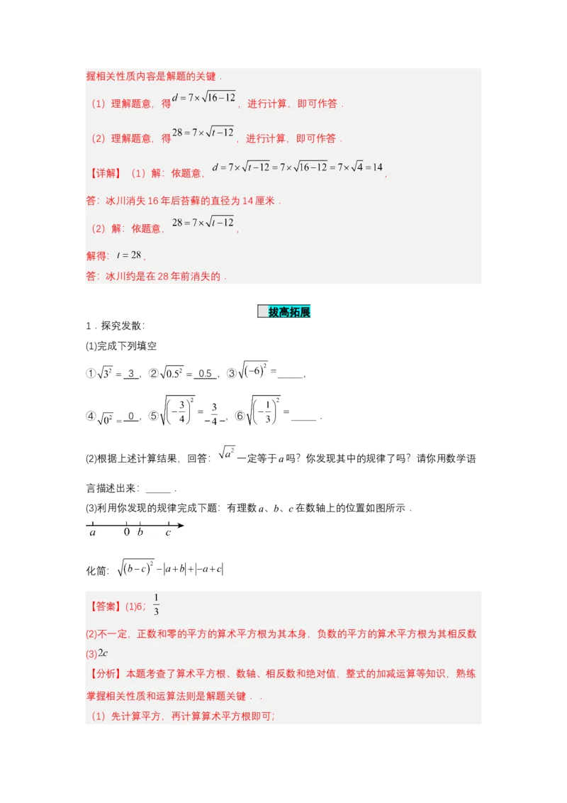 8.1平方根（第2课时算术平方根）（分层作业）（解析版）_初中数学_七年级数学下册（人教版）_分层作业