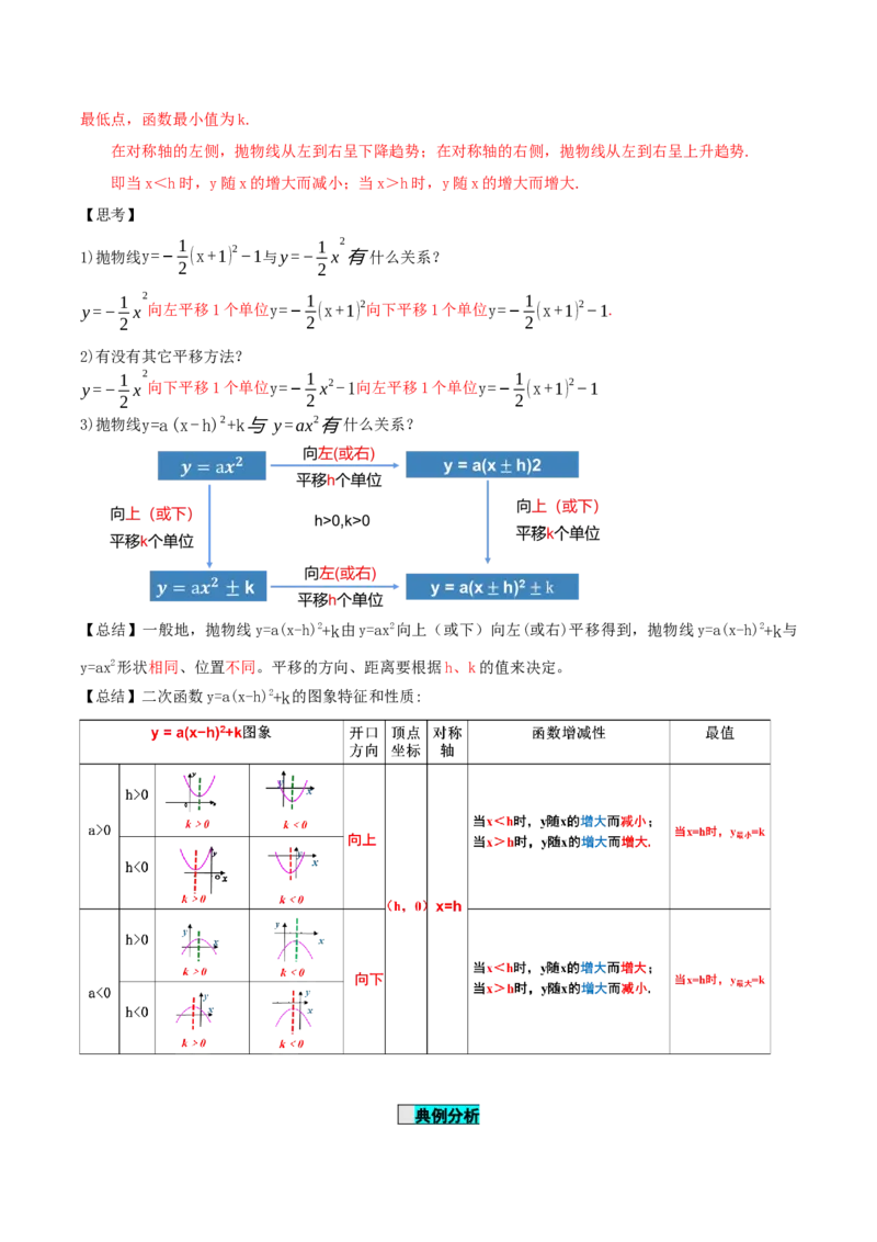 22.1.3二次函数y=a(x-h)^2+k的图象和性质（第3课时）（导学案）-（人教版）_初中数学_九年级数学上册（人教版）_导学案