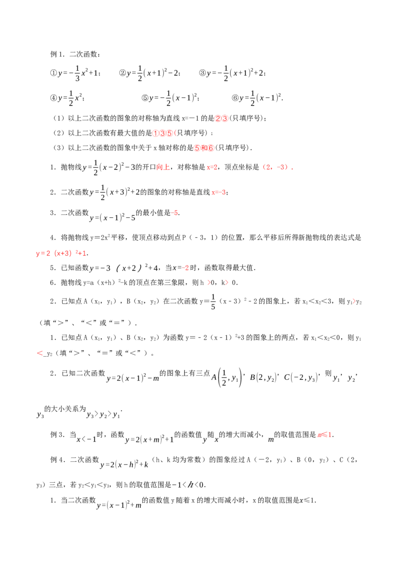 22.1.3二次函数y=a(x-h)^2+k的图象和性质（第3课时）（导学案）-（人教版）_初中数学_九年级数学上册（人教版）_导学案