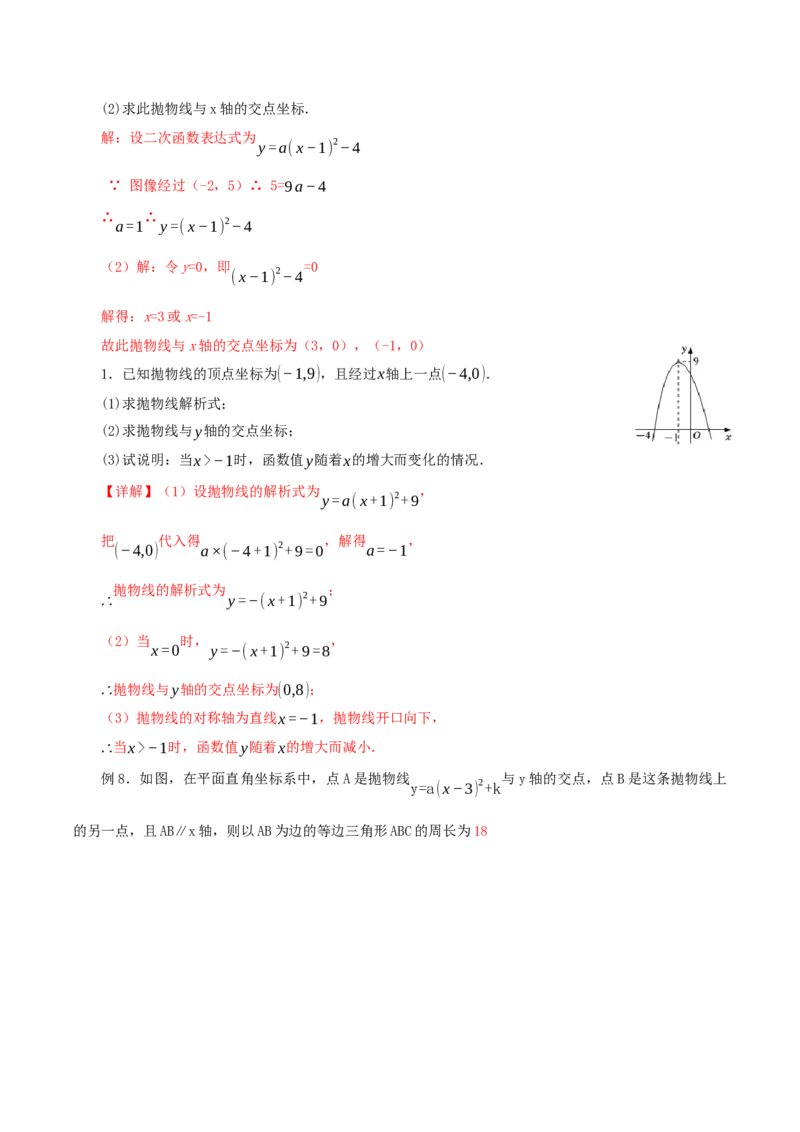 22.1.3二次函数y=a(x-h)^2+k的图象和性质（第3课时）（导学案）-（人教版）_初中数学_九年级数学上册（人教版）_导学案