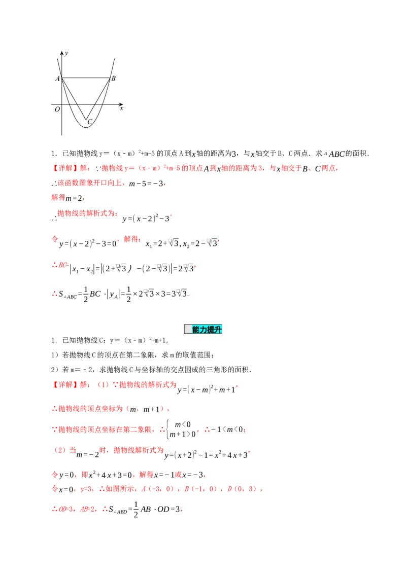 22.1.3二次函数y=a(x-h)^2+k的图象和性质（第3课时）（导学案）-（人教版）_初中数学_九年级数学上册（人教版）_导学案