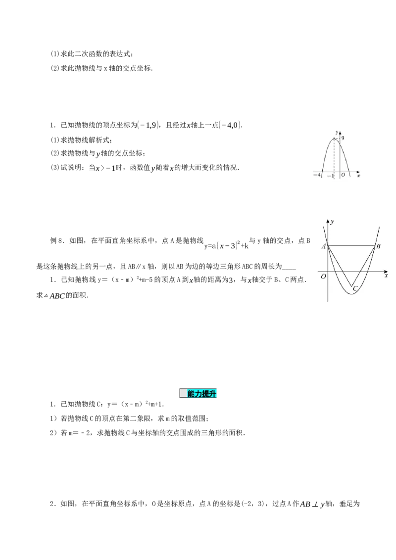 22.1.3二次函数y=a(x-h)^2+k的图象和性质（第3课时）（导学案）-（人教版）_初中数学_九年级数学上册（人教版）_导学案