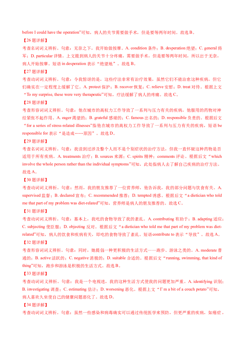 题型突破06完形填空之难点破解（核心考点精讲精练）（解析版）_3.2025英语总复习_2025年新高考资料_一轮复习_备战2025年高考英语一轮复习考点帮_必考题型突破