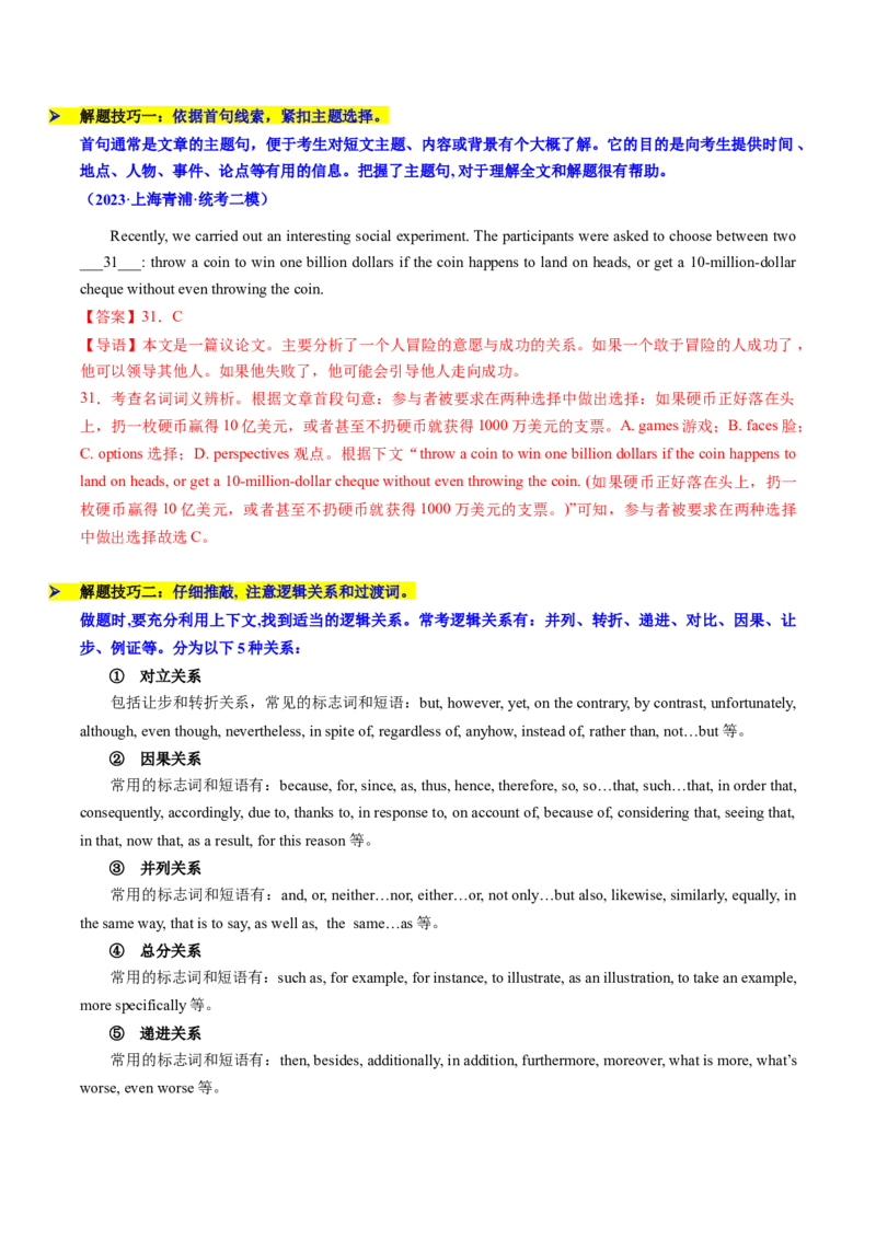 题型突破06完形填空之难点破解（核心考点精讲精练）（解析版）_3.2025英语总复习_2025年新高考资料_一轮复习_备战2025年高考英语一轮复习考点帮_必考题型突破
