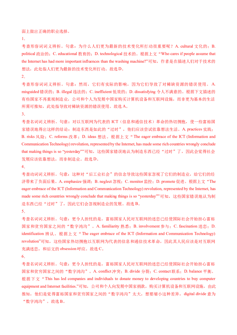 题型突破06完形填空之难点破解（核心考点精讲精练）（解析版）_3.2025英语总复习_2025年新高考资料_一轮复习_备战2025年高考英语一轮复习考点帮_必考题型突破