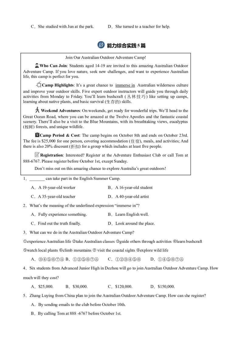 Unit1TimetoRelax单元话题（休闲活动）阅读理解巩固复习练15篇（原卷版）_新人教八下资料包_00、更新资料3月16日_重难点讲练-U221_2026版