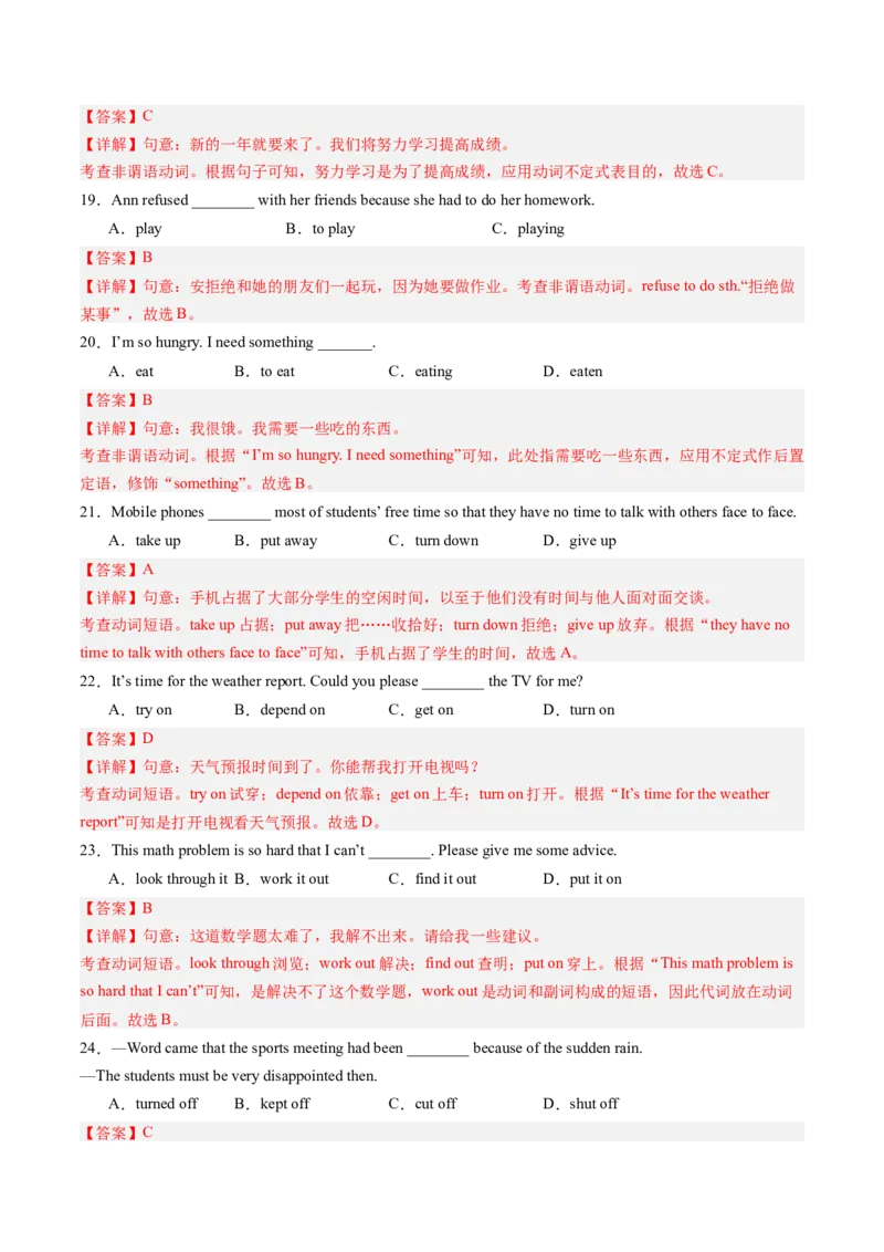 专题03重点语法盘点（考点清单）-（人教版）（教师版）_新人教八下资料包_35赠送其它_八年级英语下册（人教版）_期末专项复习-U302_2024版