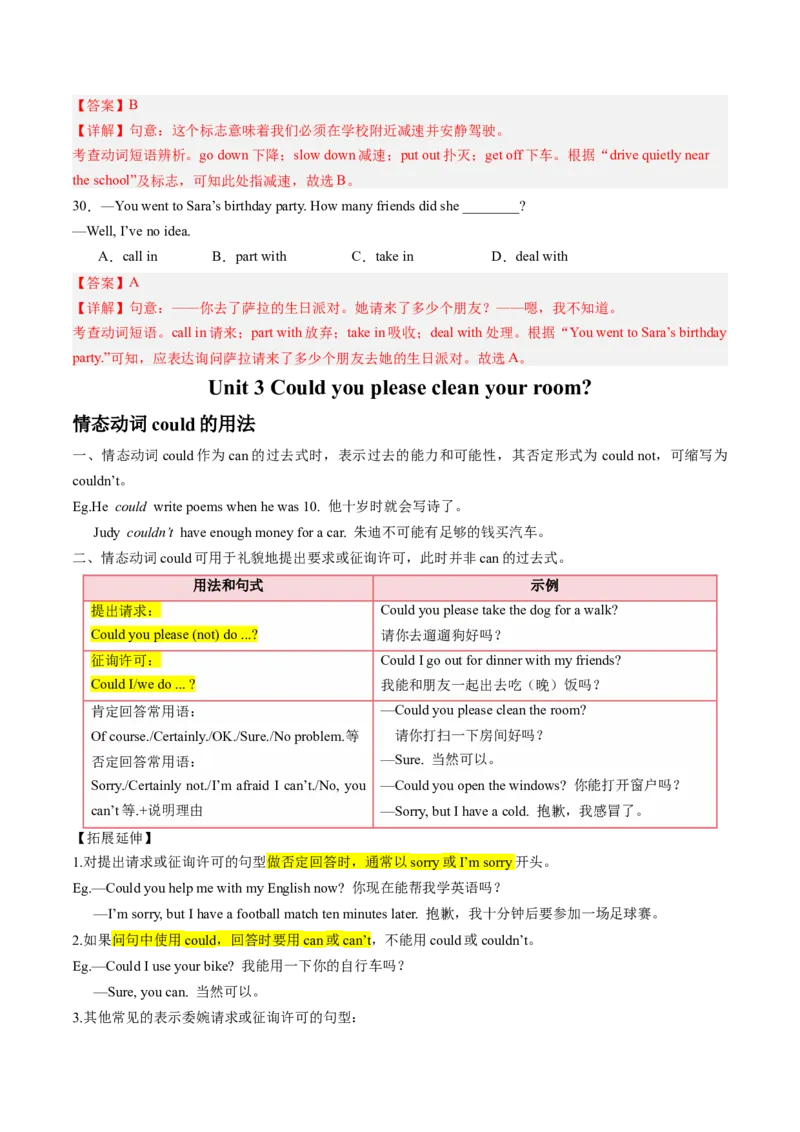 专题03重点语法盘点（考点清单）-（人教版）（教师版）_新人教八下资料包_35赠送其它_八年级英语下册（人教版）_期末专项复习-U302_2024版