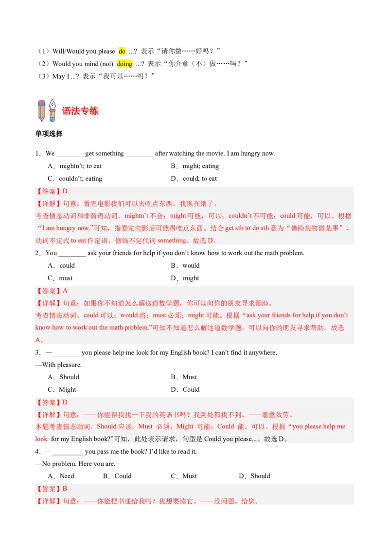 专题03重点语法盘点（考点清单）-（人教版）（教师版）_新人教八下资料包_35赠送其它_八年级英语下册（人教版）_期末专项复习-U302_2024版