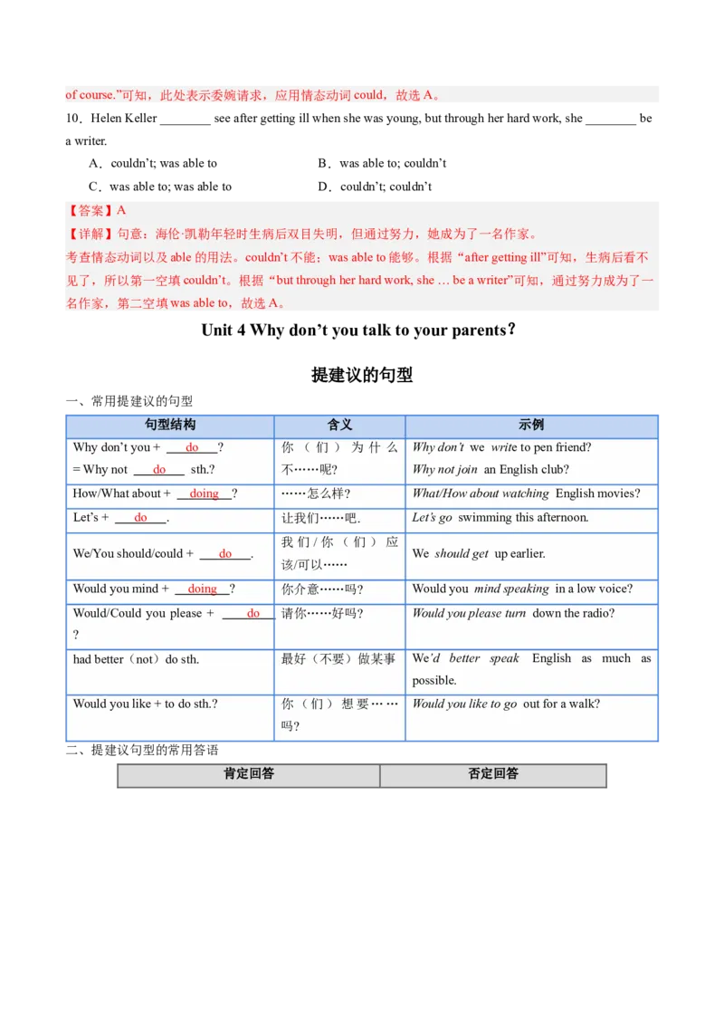 专题03重点语法盘点（考点清单）-（人教版）（教师版）_新人教八下资料包_35赠送其它_八年级英语下册（人教版）_期末专项复习-U302_2024版