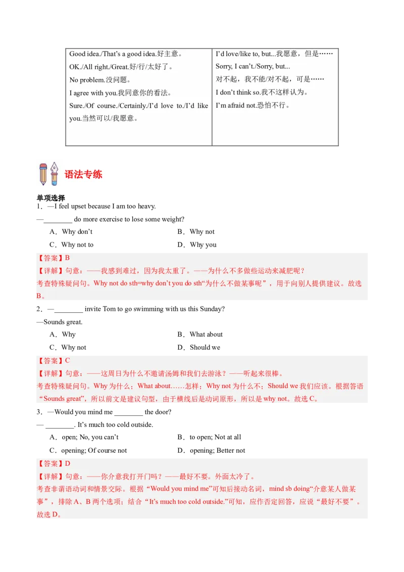 专题03重点语法盘点（考点清单）-（人教版）（教师版）_新人教八下资料包_35赠送其它_八年级英语下册（人教版）_期末专项复习-U302_2024版