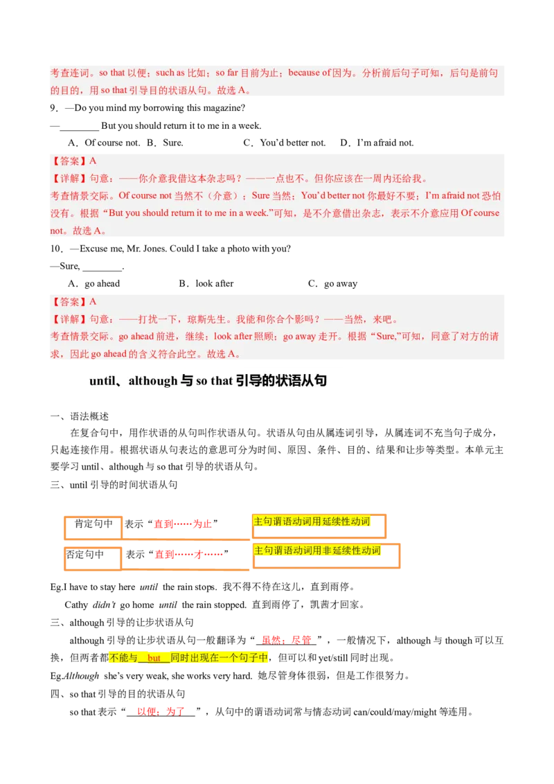 专题03重点语法盘点（考点清单）-（人教版）（教师版）_新人教八下资料包_35赠送其它_八年级英语下册（人教版）_期末专项复习-U302_2024版