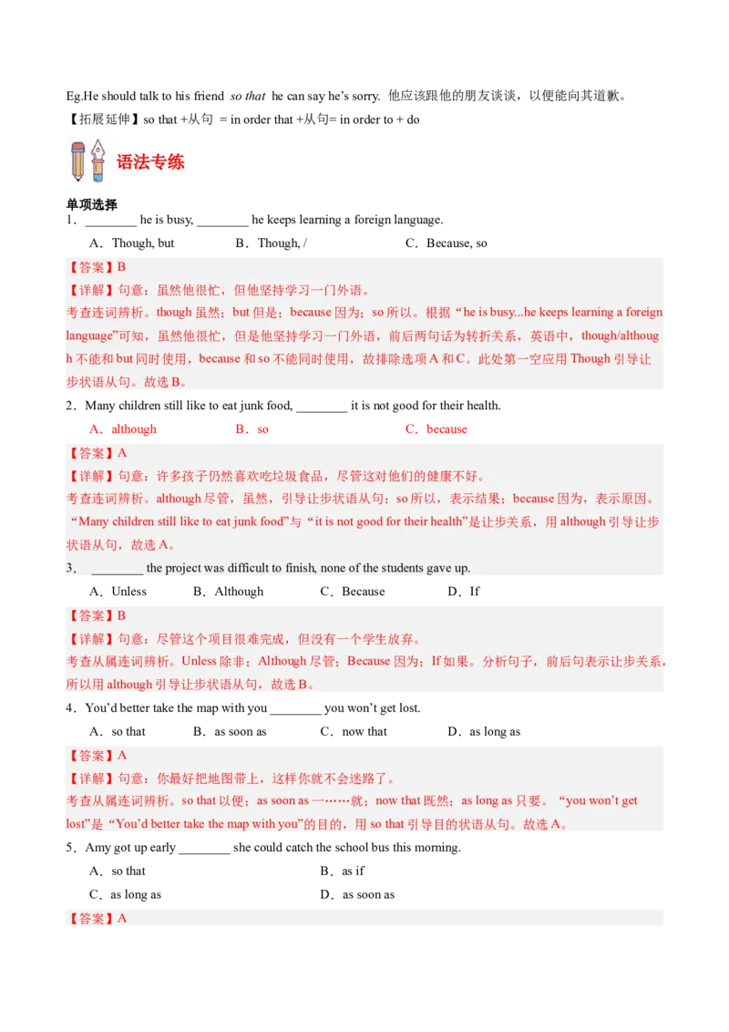 专题03重点语法盘点（考点清单）-（人教版）（教师版）_新人教八下资料包_35赠送其它_八年级英语下册（人教版）_期末专项复习-U302_2024版