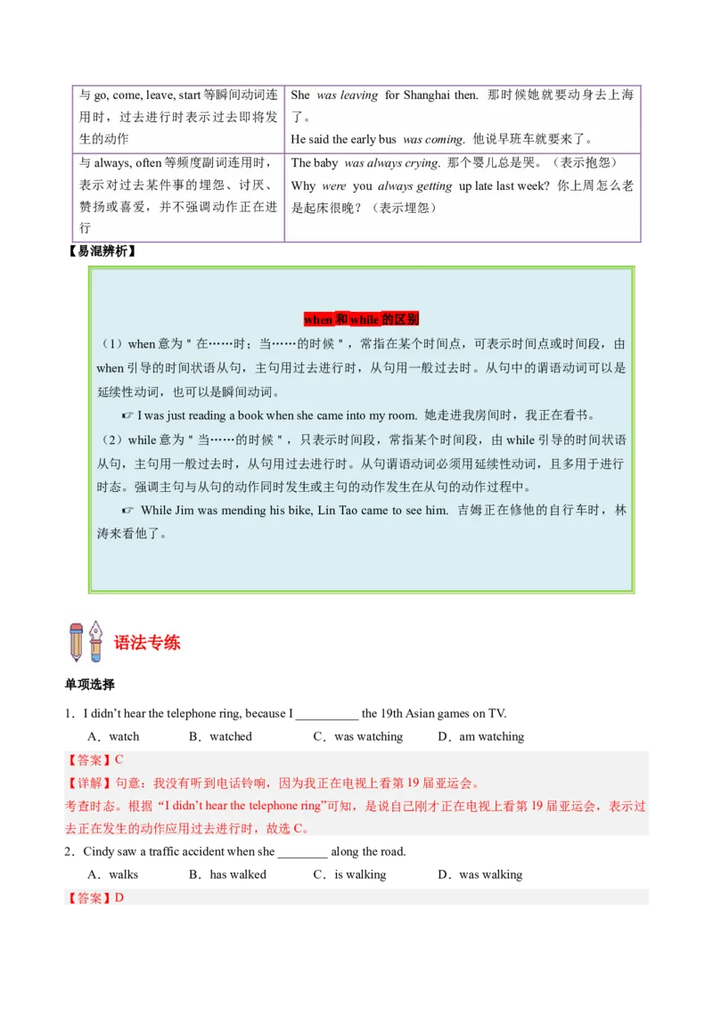 专题03重点语法盘点（考点清单）-（人教版）（教师版）_新人教八下资料包_35赠送其它_八年级英语下册（人教版）_期末专项复习-U302_2024版