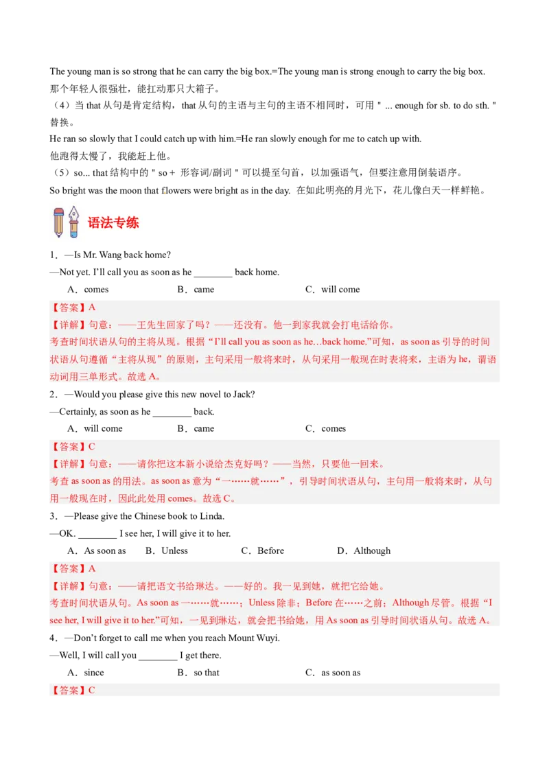 专题03重点语法盘点（考点清单）-（人教版）（教师版）_新人教八下资料包_35赠送其它_八年级英语下册（人教版）_期末专项复习-U302_2024版