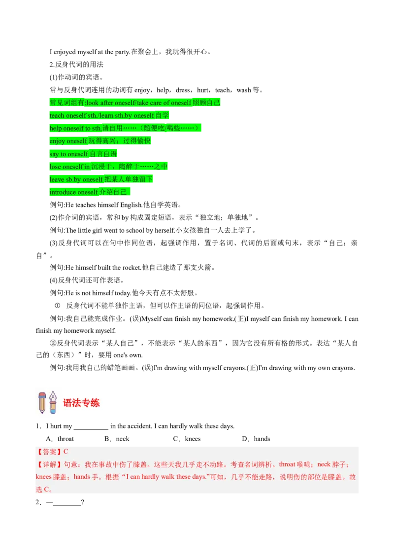 专题03重点语法盘点（考点清单）-（人教版）（教师版）_新人教八下资料包_35赠送其它_八年级英语下册（人教版）_期末专项复习-U302_2024版