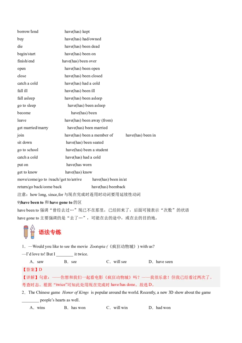 专题03重点语法盘点（考点清单）-（人教版）（教师版）_新人教八下资料包_35赠送其它_八年级英语下册（人教版）_期末专项复习-U302_2024版