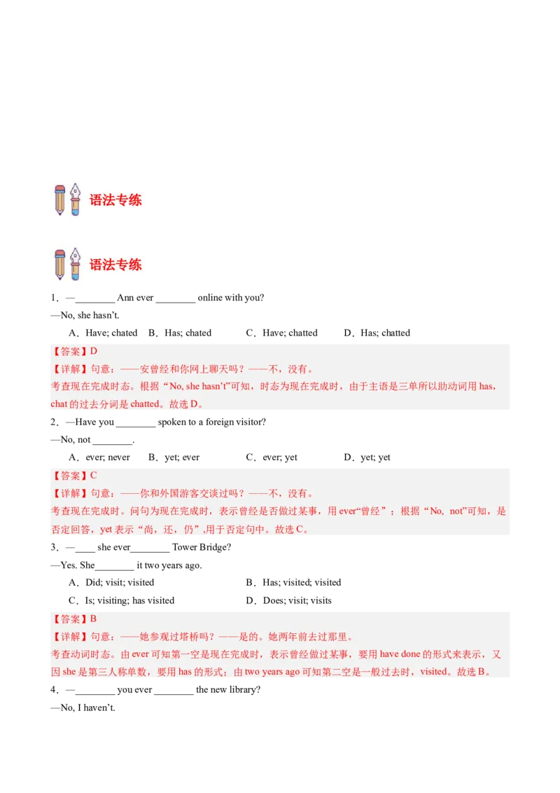 专题03重点语法盘点（考点清单）-（人教版）（教师版）_新人教八下资料包_35赠送其它_八年级英语下册（人教版）_期末专项复习-U302_2024版