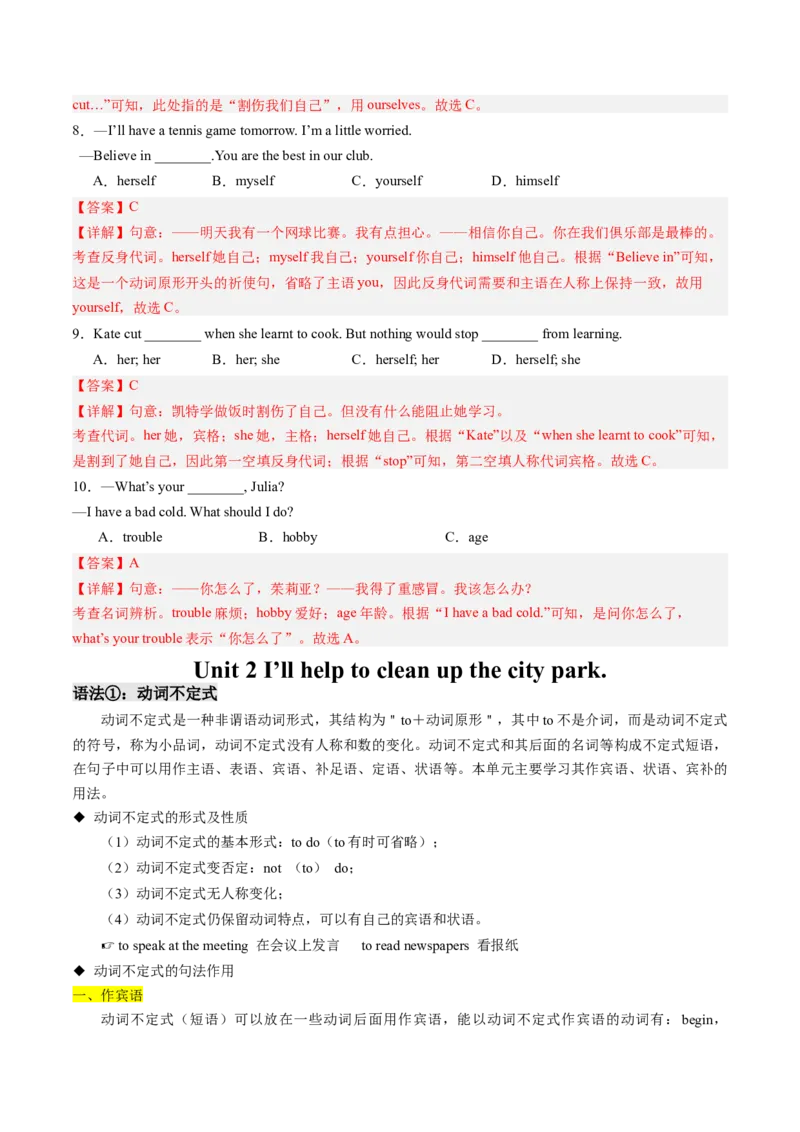 专题03重点语法盘点（考点清单）-（人教版）（教师版）_新人教八下资料包_35赠送其它_八年级英语下册（人教版）_期末专项复习-U302_2024版