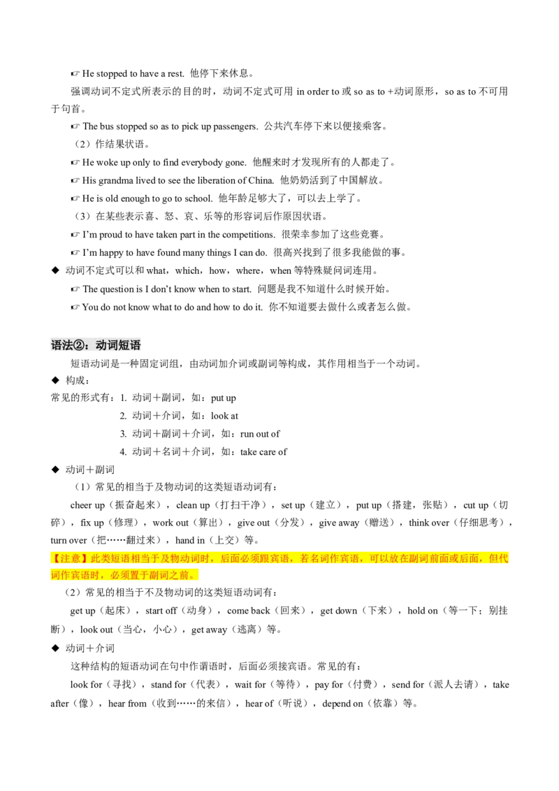 专题03重点语法盘点（考点清单）-（人教版）（教师版）_新人教八下资料包_35赠送其它_八年级英语下册（人教版）_期末专项复习-U302_2024版