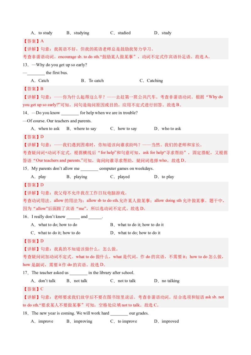 专题03重点语法盘点（考点清单）-（人教版）（教师版）_新人教八下资料包_35赠送其它_八年级英语下册（人教版）_期末专项复习-U302_2024版