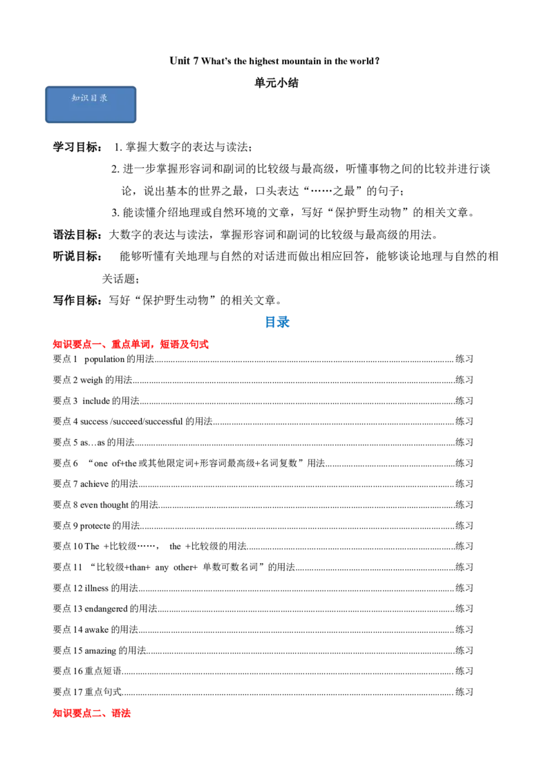 Unit7单元小结（教师版）_新人教八下资料包_00、更新资料3月16日_大单元教学课件+教学设计-U44_Unit7What'sthehighestmountainintheworld