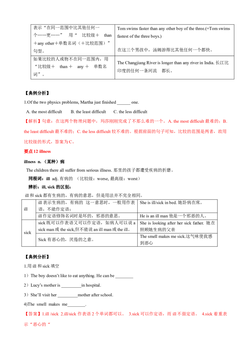 Unit7单元小结（教师版）_新人教八下资料包_00、更新资料3月16日_大单元教学课件+教学设计-U44_Unit7What'sthehighestmountainintheworld