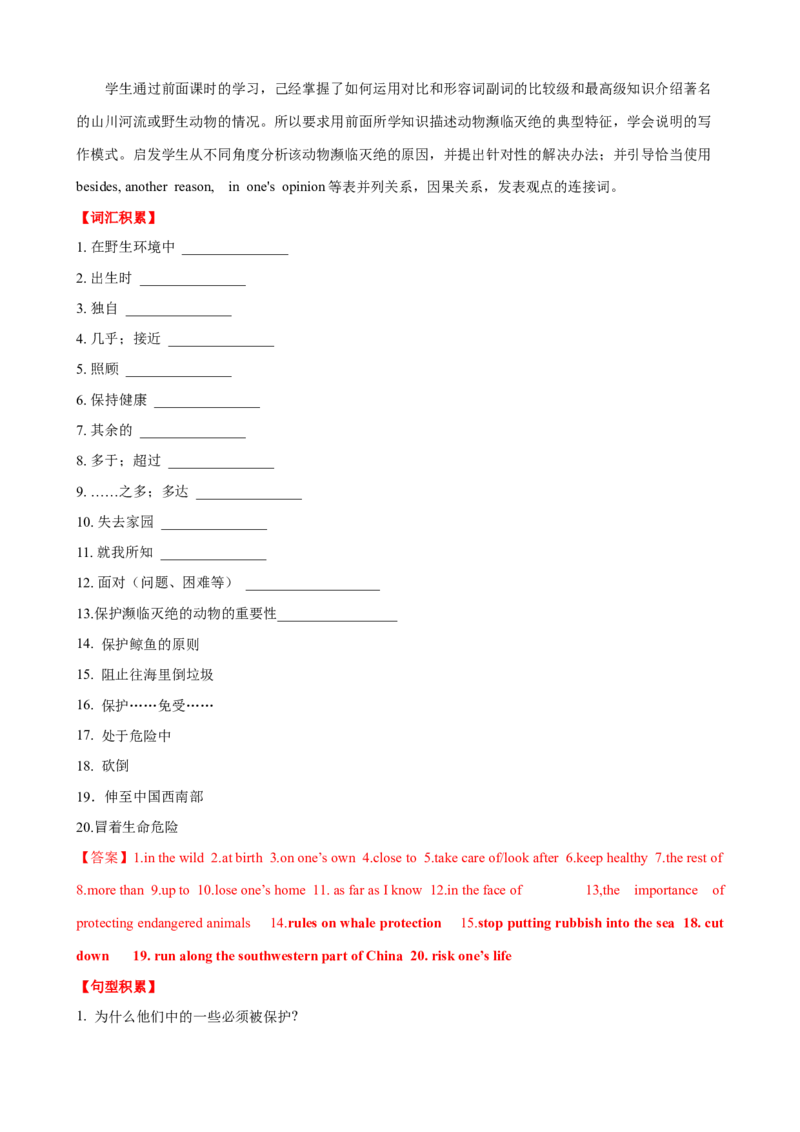 Unit7单元小结（教师版）_新人教八下资料包_00、更新资料3月16日_大单元教学课件+教学设计-U44_Unit7What'sthehighestmountainintheworld