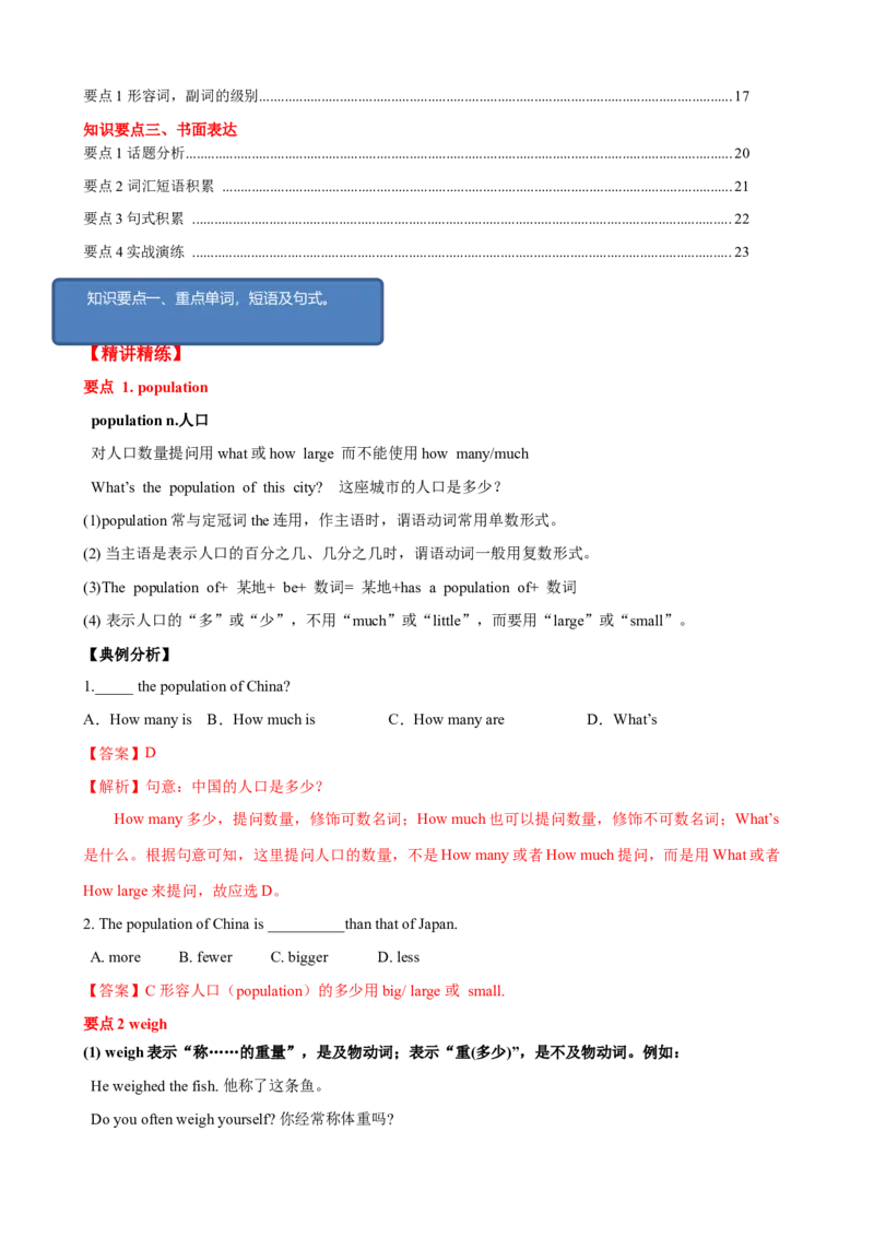 Unit7单元小结（教师版）_新人教八下资料包_00、更新资料3月16日_大单元教学课件+教学设计-U44_Unit7What'sthehighestmountainintheworld