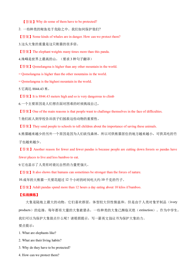 Unit7单元小结（教师版）_新人教八下资料包_00、更新资料3月16日_大单元教学课件+教学设计-U44_Unit7What'sthehighestmountainintheworld