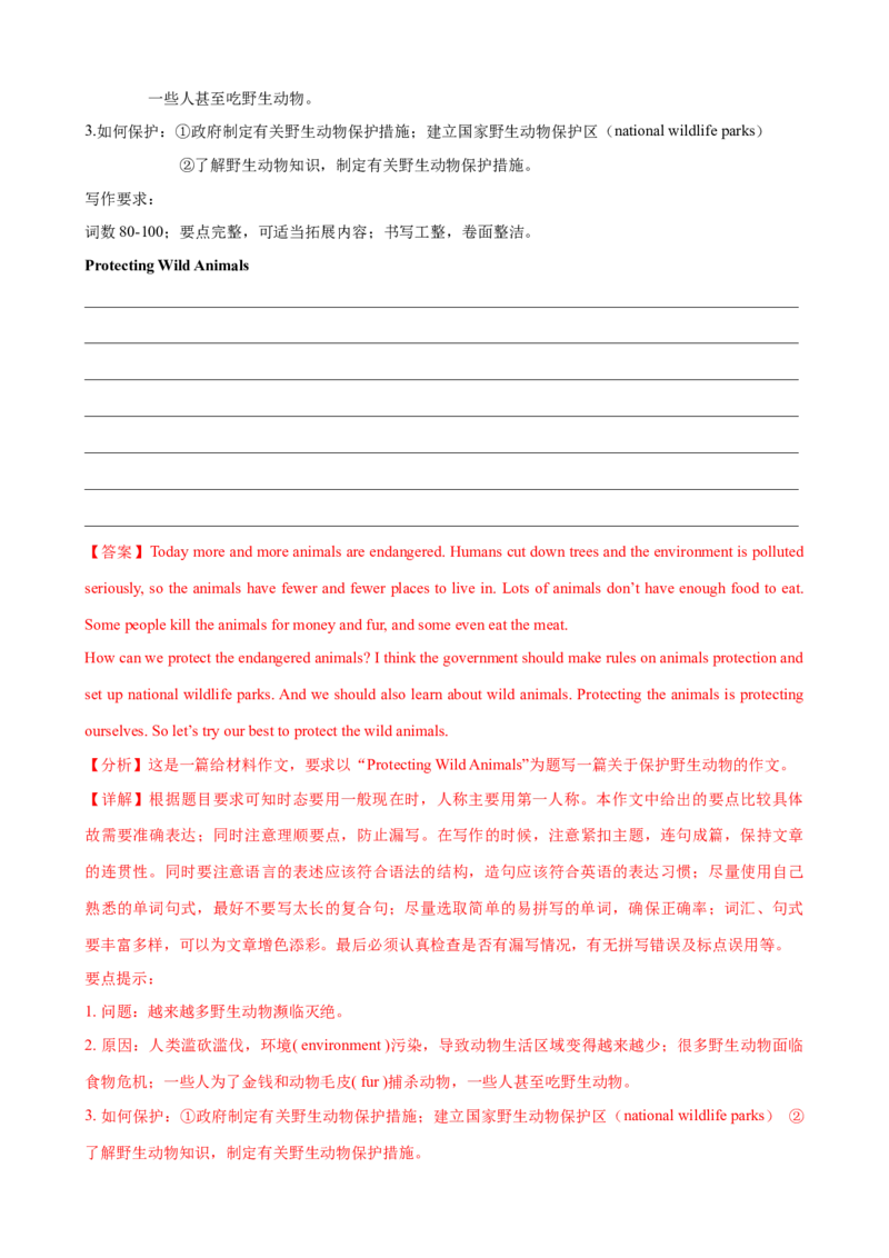 Unit7单元小结（教师版）_新人教八下资料包_00、更新资料3月16日_大单元教学课件+教学设计-U44_Unit7What'sthehighestmountainintheworld
