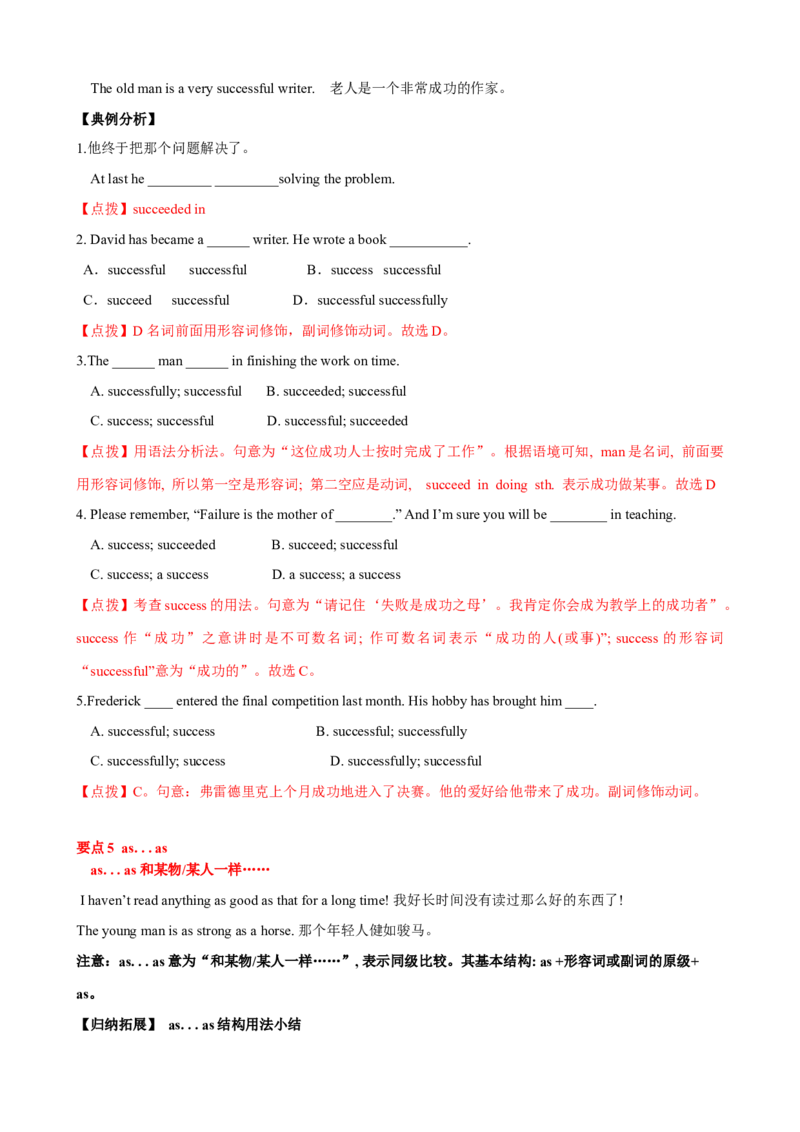 Unit7单元小结（教师版）_新人教八下资料包_00、更新资料3月16日_大单元教学课件+教学设计-U44_Unit7What'sthehighestmountainintheworld