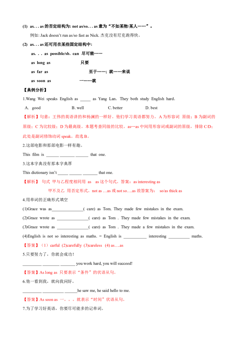 Unit7单元小结（教师版）_新人教八下资料包_00、更新资料3月16日_大单元教学课件+教学设计-U44_Unit7What'sthehighestmountainintheworld