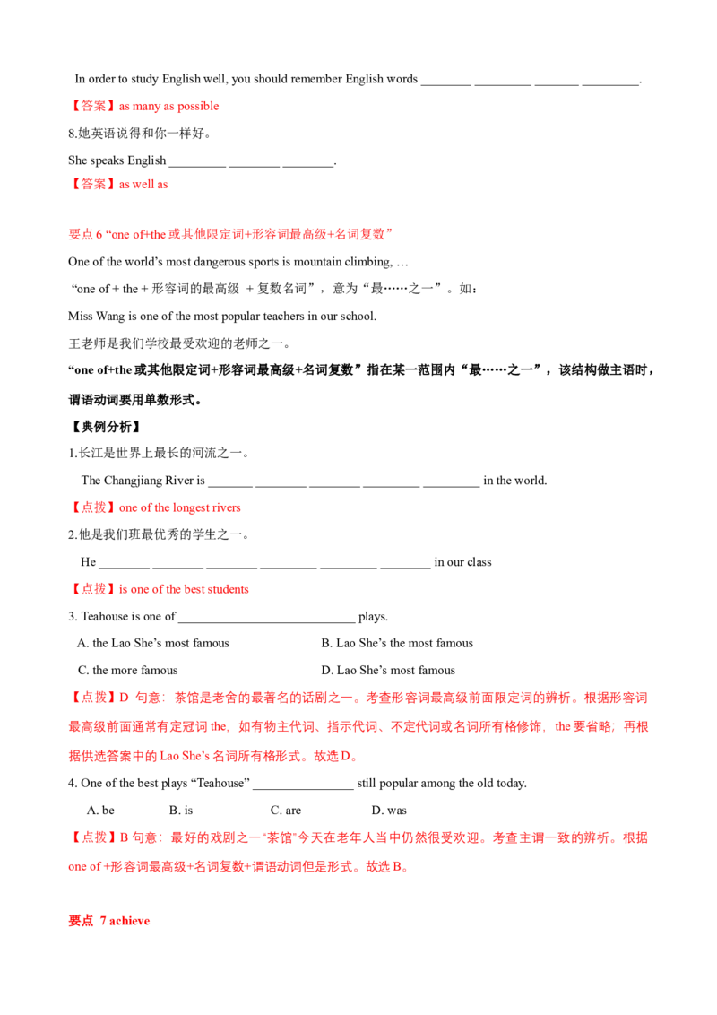 Unit7单元小结（教师版）_新人教八下资料包_00、更新资料3月16日_大单元教学课件+教学设计-U44_Unit7What'sthehighestmountainintheworld