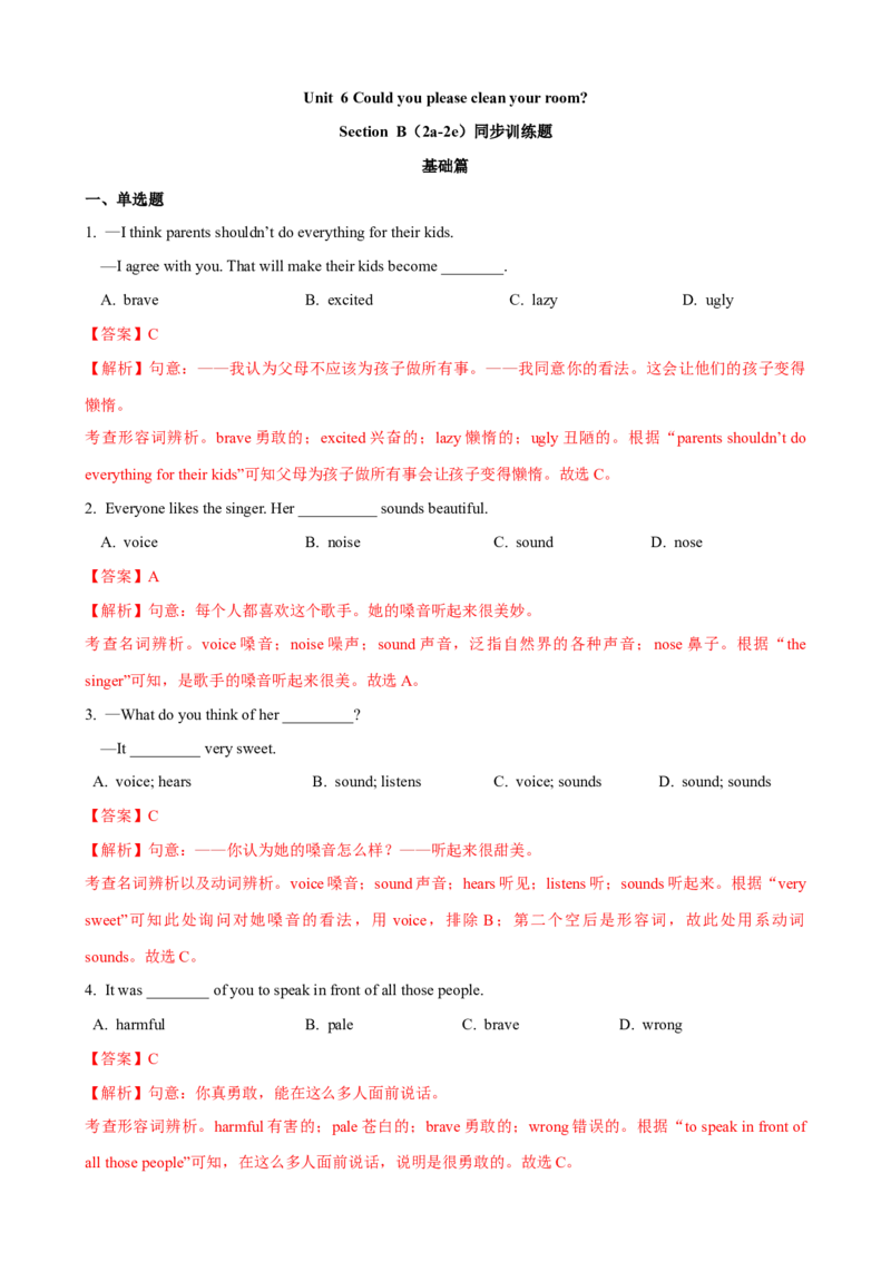 Unit6第5课时SectionB（2a-2e）（课时练习）（教师版）_新人教八下资料包_00、更新资料3月16日_大单元教学课件+教学设计-U44_Unit6Anoldmantriedtomovethemountains