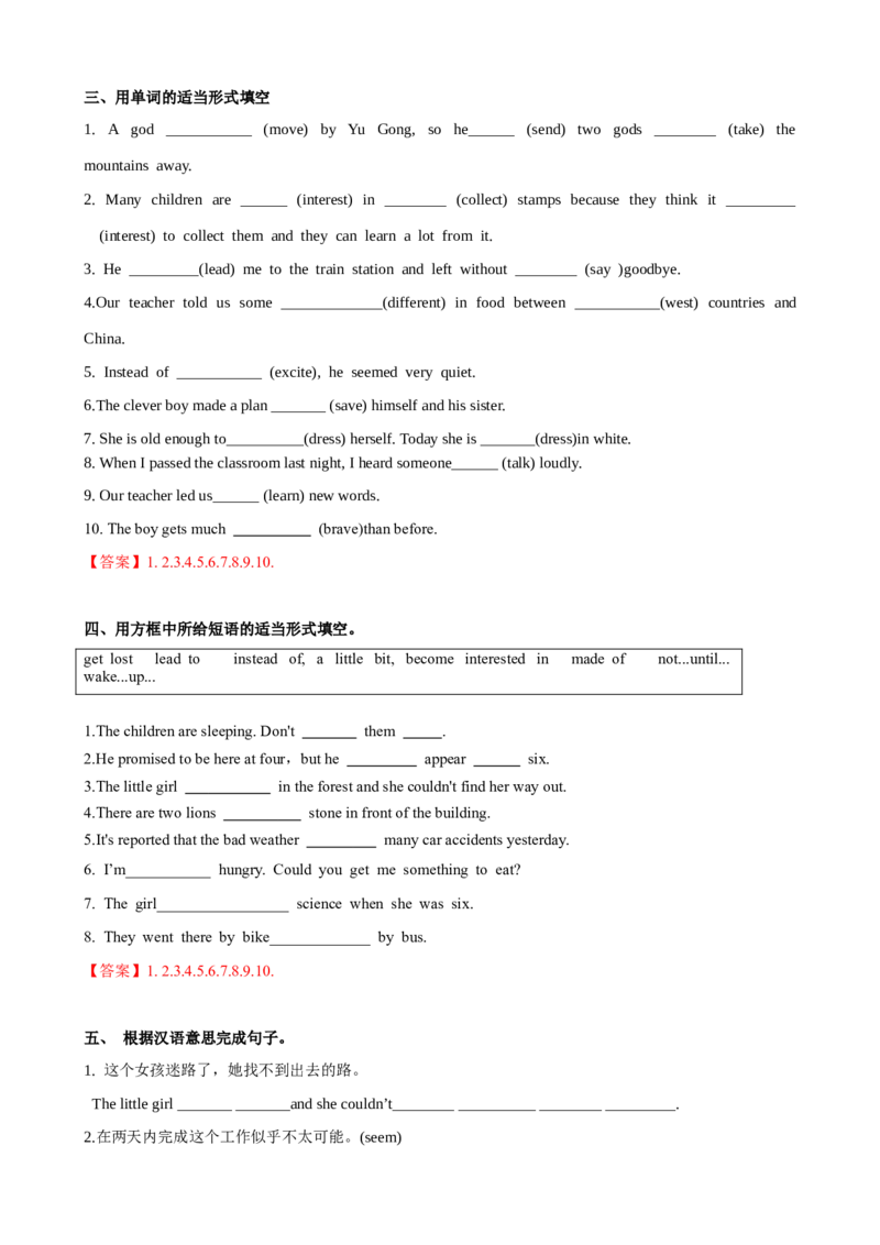 Unit6第5课时SectionB（2a-2e）（课时练习）（教师版）_新人教八下资料包_00、更新资料3月16日_大单元教学课件+教学设计-U44_Unit6Anoldmantriedtomovethemountains