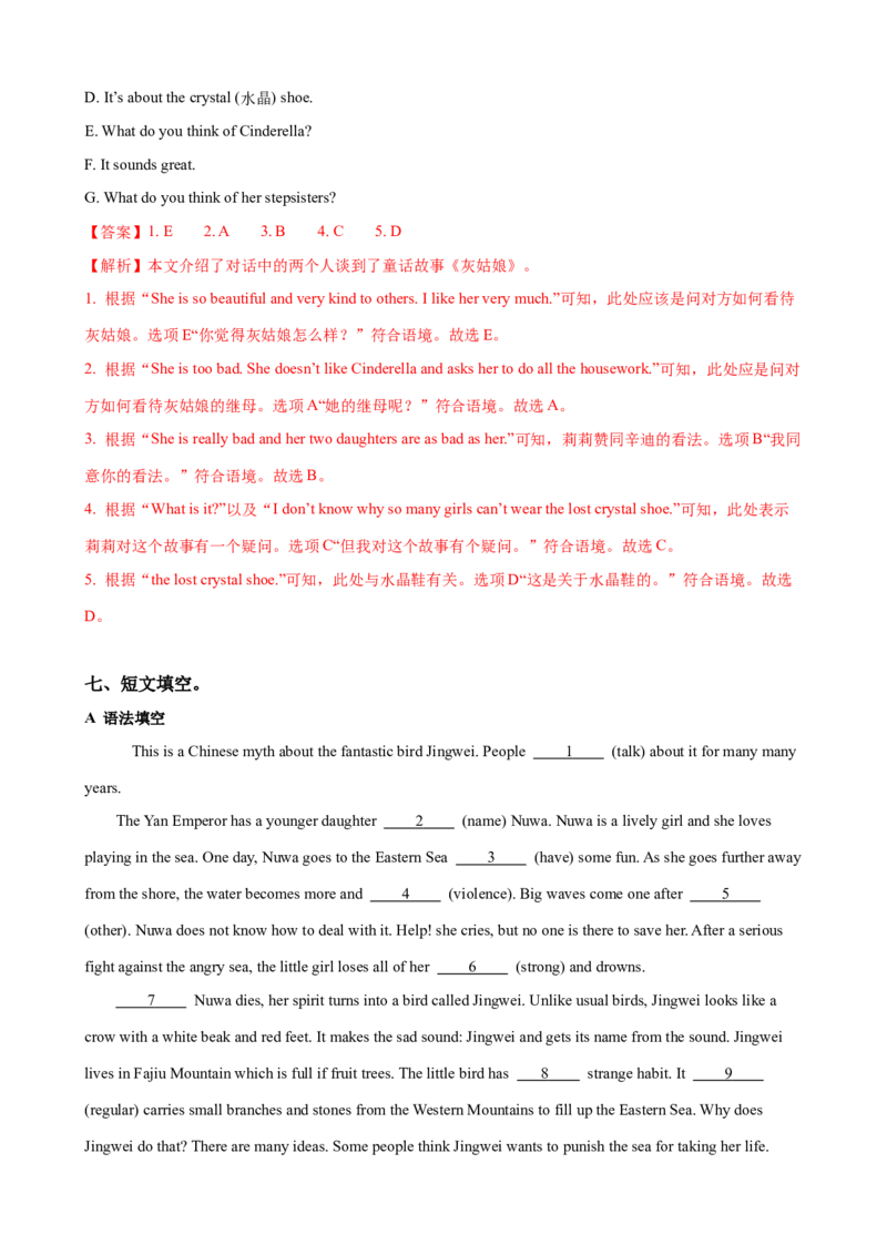 Unit6第5课时SectionB（2a-2e）（课时练习）（教师版）_新人教八下资料包_00、更新资料3月16日_大单元教学课件+教学设计-U44_Unit6Anoldmantriedtomovethemountains