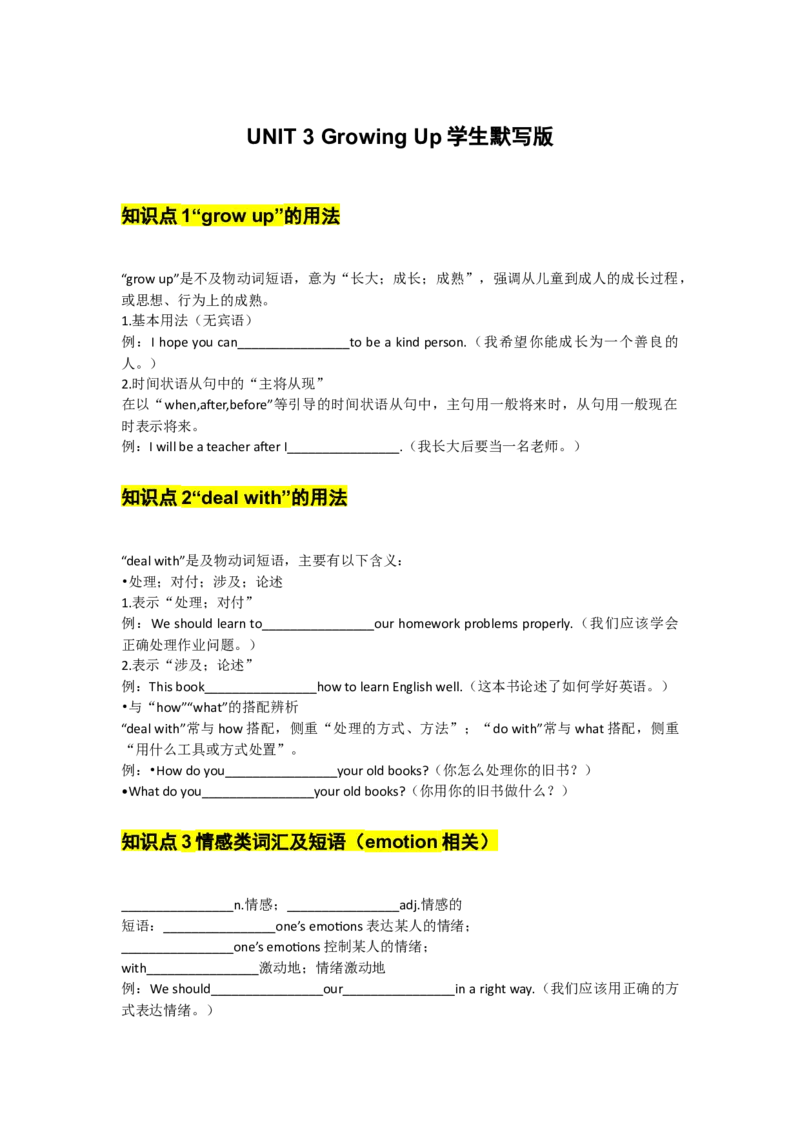 UNIT3GrowingUp学生默写版_新人教八下资料包_14讲义（教师版+学生版）（全）_学生版