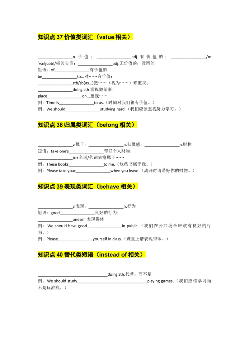UNIT3GrowingUp学生默写版_新人教八下资料包_14讲义（教师版+学生版）（全）_学生版