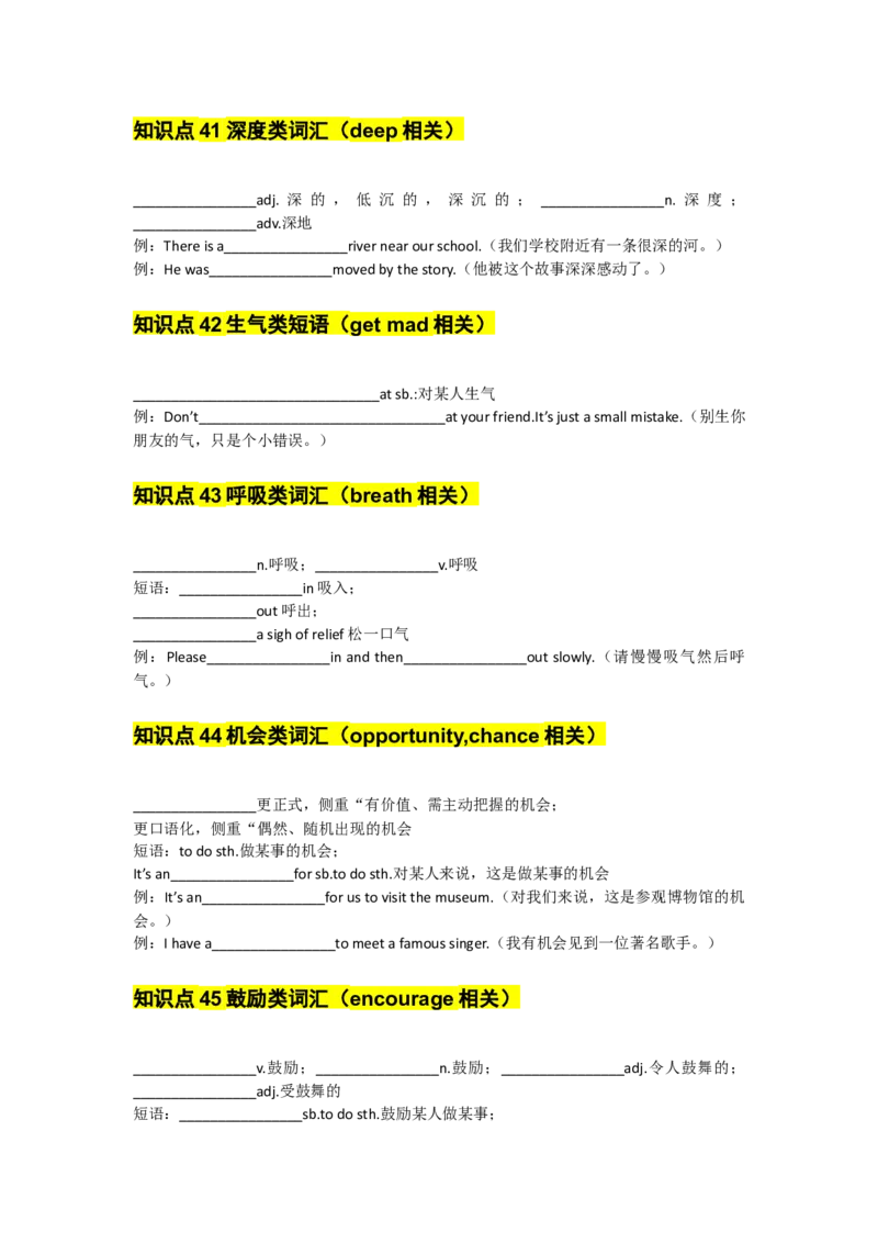 UNIT3GrowingUp学生默写版_新人教八下资料包_14讲义（教师版+学生版）（全）_学生版