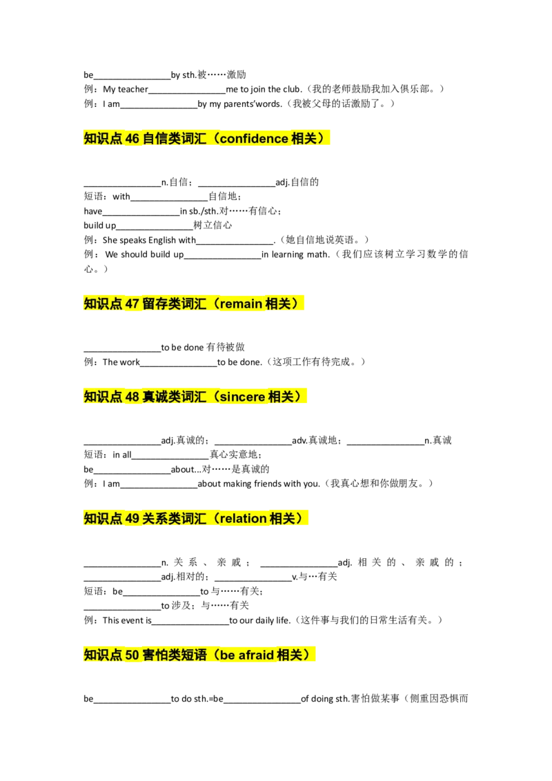 UNIT3GrowingUp学生默写版_新人教八下资料包_14讲义（教师版+学生版）（全）_学生版