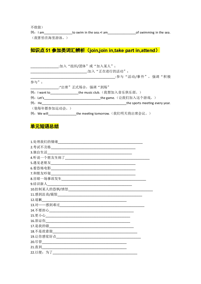 UNIT3GrowingUp学生默写版_新人教八下资料包_14讲义（教师版+学生版）（全）_学生版