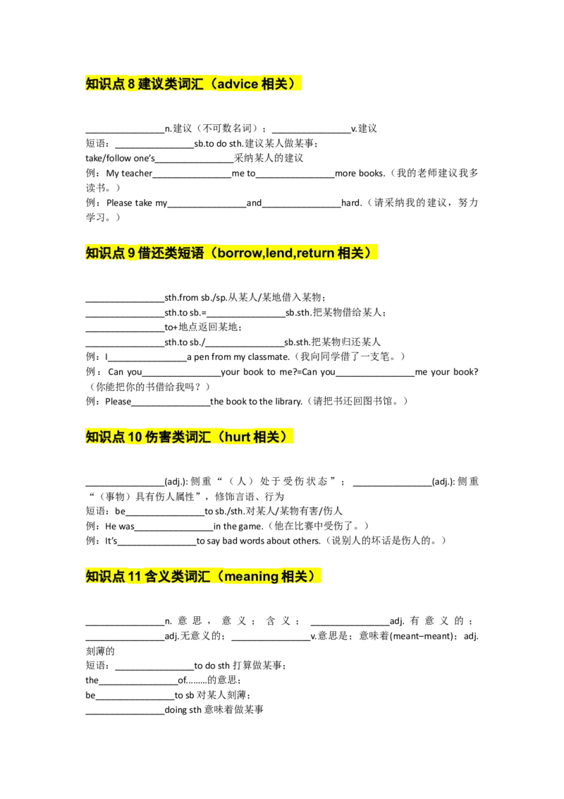 UNIT3GrowingUp学生默写版_新人教八下资料包_14讲义（教师版+学生版）（全）_学生版